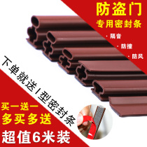 Anti-theft door sealing strip windproof anti-collision entry door dustproof sound insulation strip door edge seam door bottom door frame self-adhesive strip