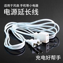 Mini electric fan extension cord ceiling fan mosquito net power connection line 3 meters 5 meters two holes in-line timing extension wire