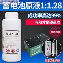 Efficient maintenance of automobile loss and resuscitation battery concentration type for special repair liquid for electric vehicle dry battery