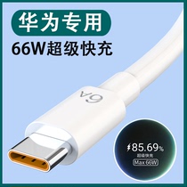 Applicable to Huawei data cable type-c super fast charge 6A66w p20p30mate40pro phone 5a lengthy 2 M original typeec charger no