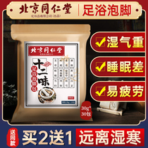 Beijing Tongrentang foot-soaked medicine bag cold and humid air sleep Wormwood safflower men and women to remove the herbal foot bath bag