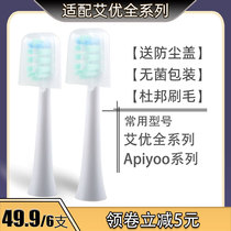 Yueming adapted to the Netherlands Aiyoo Apiyoo electric toothbrush head replacement sup p7 y8 t9 g7 DuPont hair