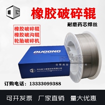 Wear-resistant surfacing flux cored welding wire rubber broken roller rubber ditching roller tire crusher high hardness does not fall off