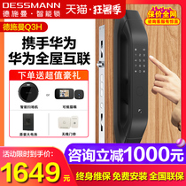 Deschmann Huawei Eco Q3H fingerprint lock Smart lock Password lock Automatic home official flagship store official website
