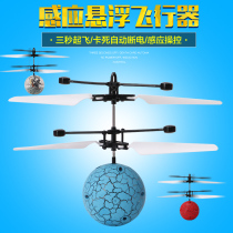 Induction aircraft Colorful crystal ball suspension childrens electric intelligent night market small toy shaking sound with the same male and female children