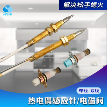 Stove copper needle thermocouple induction needle probe solenoid valve gas stove gas stove flameout protection General accessories