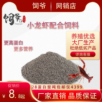  Crayfish 28 protein complex feed 20KG crayfish particles Shrimp food non-muddy freshwater aquaculture special