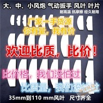 Large medium and small wind cannon blade blade pneumatic wrench accessories wind gun accessories repair kit