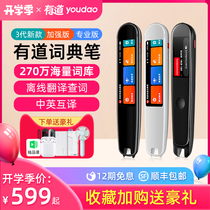  (Order reduction)NetEase Youdao translation pen 3 Youdao dictionary pen 3rd generation scanning pen Student English learning artifact Chinese-English translation machine Electronic English word point reading second generation professional version