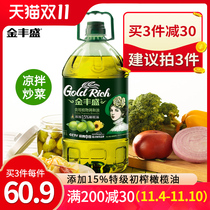 Double 11 Golden hearty 5 liters olive oil edible oil add 15% Super olive first grade pressed blended oil household