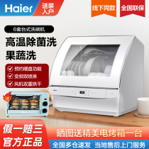 Haier Haier EBW4711B dishwasher S version automatic household small installation-free self-drying small sea shell