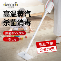  Delma steam mop household high temperature sterilization and mite removal small cleaning machine electric multi-function rice mopping machine to wipe the floor