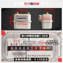 Household natural gas meter gas meter lean gas meter gas meter joint J2 5J4 Natural Gas Gas sub-meter