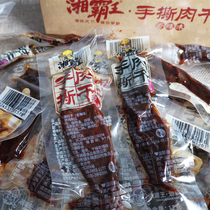  Xiang Overlord hand-torn dried meat 30 packs full box Hunan specialty snacks wholesale snacks snack food small package