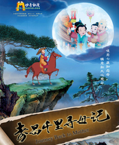 Animation: (Lets return to Bliss) (Shouchang Qianli Looking for Mother) Abandon Officials to Find Mother 2 DVD