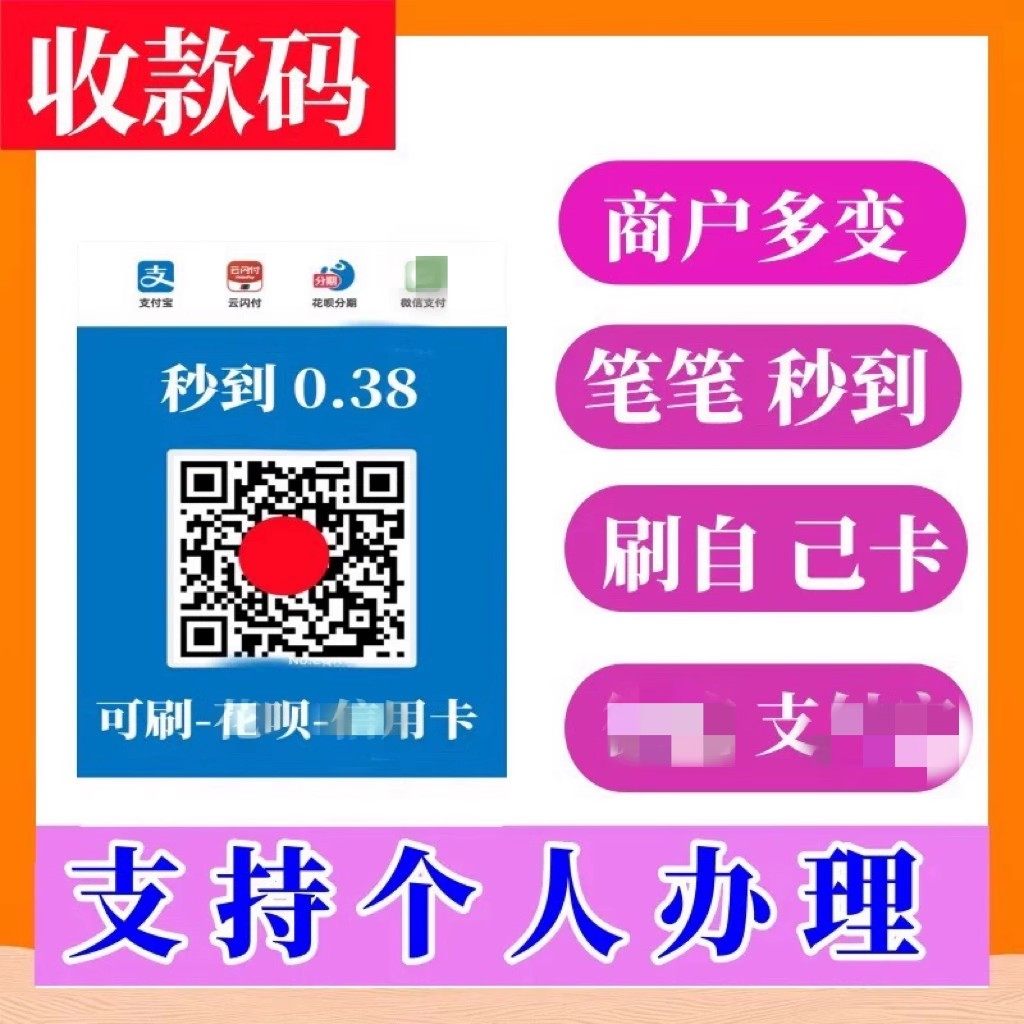 个人收款码商家二维码花呗码牌信用卡微信支付聚合分付支付宝支付25年还能被扫？这玩意儿太狠了！-api-淘宝好物网