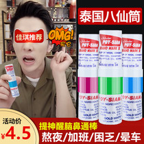 Eight immortals tube nose pass Thai brain stick Students refresh their brains Wind oil essence Drive anti-drowsiness cooling oil