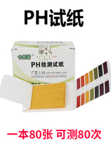 Precision PH value detection paper high-precision test paper pen water alkaline acidic water quality household soil acidity and alkalinity test