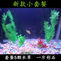 Landscape package fish tank decoration simulation water grass package color stone rockery decoration aquarium decoration landscape small package