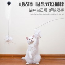 Funny cat stick with bell long pole Sucker Feather cat toy Self-hi bite-resistant cat Self-play funny cat artifact kitten