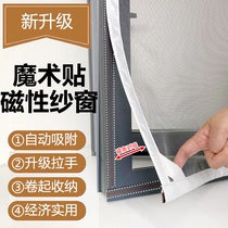 Magnetic screen screen screen self-adhesive magnet Velcro mesh household window invisible mosquito net self-mounted magnetic sand window