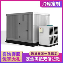 Polyurethane cold storage insulation board Full set of equipment Refrigeration unit custom fresh-keeping freezer Small freezer compressor