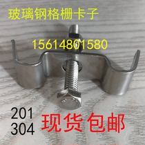 FRP grille fixing clip stainless steel 304 clip hot dip galvanized connection buckle 38 type ABL type M type C type