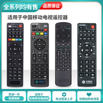 China Mobile set-top box remote control Universal Universal Network mobile broadband TV magic hundred box magic hundred box magic hundred and Migu
