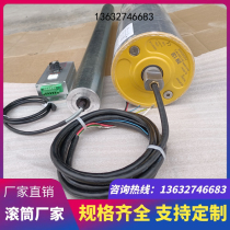 Electric roller AC three-phase single-phase 220V380V large diameter 76 113 138 165 216 built-in motor