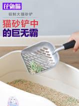 Cat sand shovel Super supplies cat sand cat metal big super large artifact shovel hole cat shit shovel giant scoop