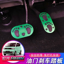 Hongguang miniev macaron accelerator brake pedal decoration Wuling non-perforated anti-skid pedal cover modification
