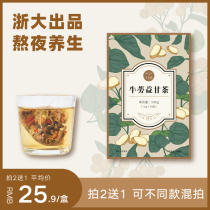 Zhejiang University Burdock Yigancha Chrysanthemum wolfberry Honeysuckle Cassia combination stay up late to restore strong liver health tea