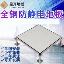 Office workshop weak current room movable floor laboratory moisture-proof overhead anti-static floor steel frame fire overhead