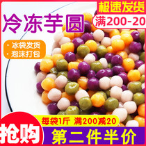 Small taro ball three-color large taro ball mixed color milk tea shop special commercial large packaging finished product burning fairy grass material