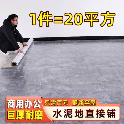 Самоклеющийся износостойкий водонепроницаемый пластиковый ковер для домашнего использования из ПВХ, увеличенная толщина