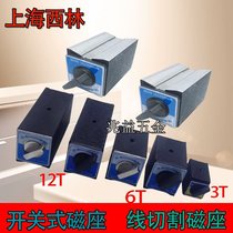Shanghai Xilin wire cutting magnetic seat switch type magnetic seat 6T8T10T12T Manual magnetic hanging operator