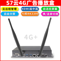 4G Cloud Background Network Advertising Machine Player Box Multimedia Information Release System Remote Split Screen TV