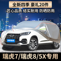 2020 Chic Tiggo 7 Tiggo 8 Tiggo 5X special car jacket car cover sunscreen and rain insulation thickened car cover