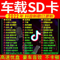 2022 Car Load U Disc SD Card Non Destructive High Sound Quality TF Card Shake Sound Fast Hand Network Pop Music Popular Chinese DJ Music 2021 New Hot Song Storage Size Audi Popular Card