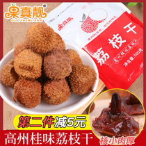 2021 new goods Guangdong Gaozhou Guiwei Litchi dried nuclear small meat thick special natural raw sun dried litchi 500g gift bag