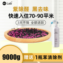 Purple plus black formaldehyde scavenger non-photocatalyst to formaldehyde new home home emergency home quick stay 70-90 square meters