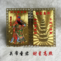 Metal Buddha Card Guan Gong Emperor Shengjun Wu God of Wealth Gold Card Copper Buddhist Gold Card