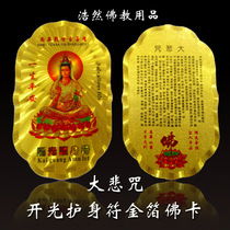 Guanyin Golden Card Great Sadness Mantra Full Text Guanyin Bodhisattva Golden Foil Card Buddhist Lotus