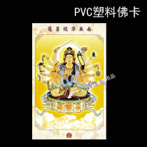 Zhunti Bodhisattva Thangka Foka Zhunti PVC Foka Plastic Card
