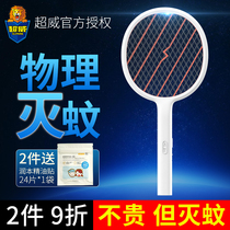 Chaowei electric mosquito swatter rechargeable household electronic mosquito control electric fly swatter long handle lithium battery flagship store