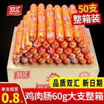Shuanghui chicken sausage whole box ham sausage 60g * 50 starch sausage fried Wangzhong King sausage big root