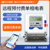 Weisheng single-phase meter 220V home remote prepaid smart electronic digital meter rental room DDS102