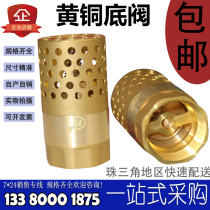 Bozheng brass bottom valve check valve water pump valve water check valve check valve internal thread pump flower basket 1 2 inch