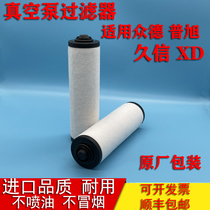 Suitable for XD imported Puxu vacuum pump exhaust filter element 0532140157 oil mist separator 0532140159