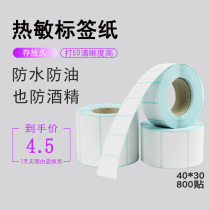 40*30 label paper 800 18 rolls waterproof and oil-proof and anti-wear thermal label printing paper adhesive label bar code paper